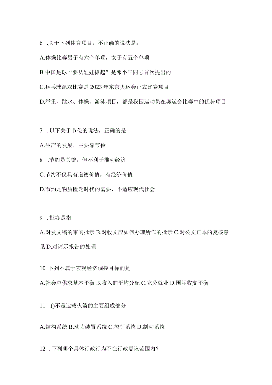 四川省自贡事业单位考试预测卷(含答案).docx_第2页