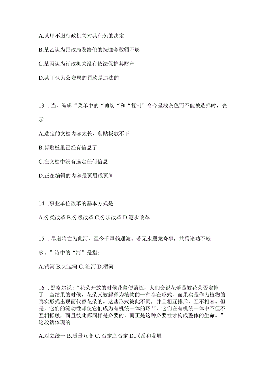 四川省自贡事业单位考试预测卷(含答案).docx_第3页