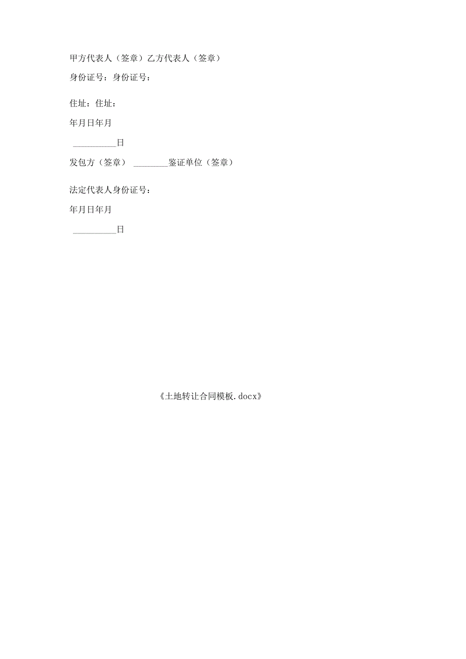 土地转让合同模板.docx_第3页