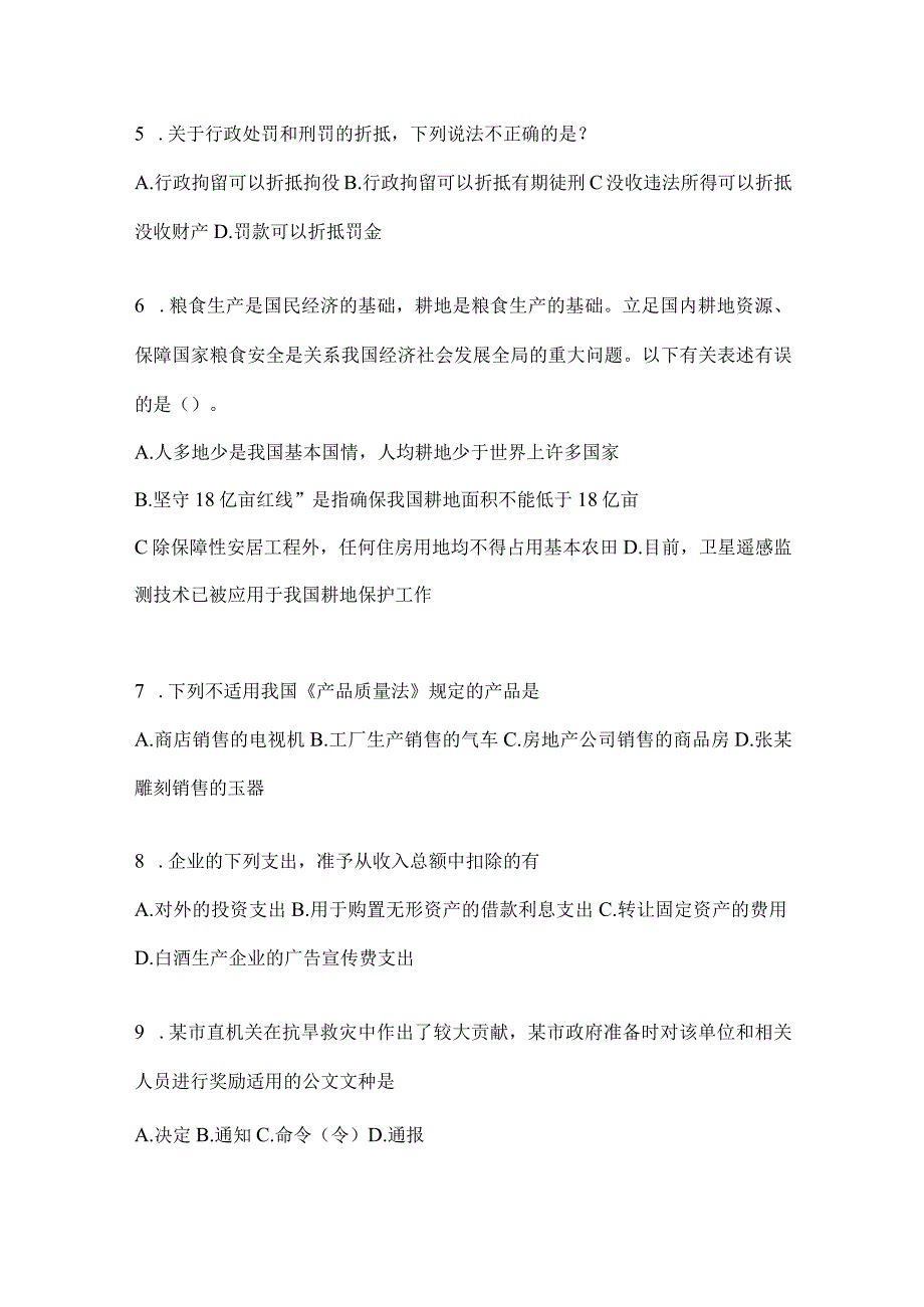 四川省自贡市事业单位考试预测卷(含答案).docx_第2页