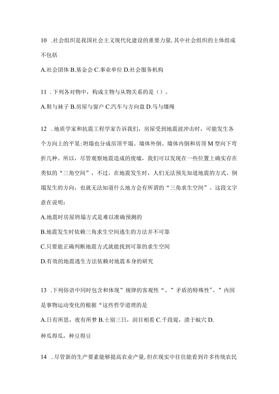 四川省自贡市事业单位考试预测卷(含答案).docx_第3页