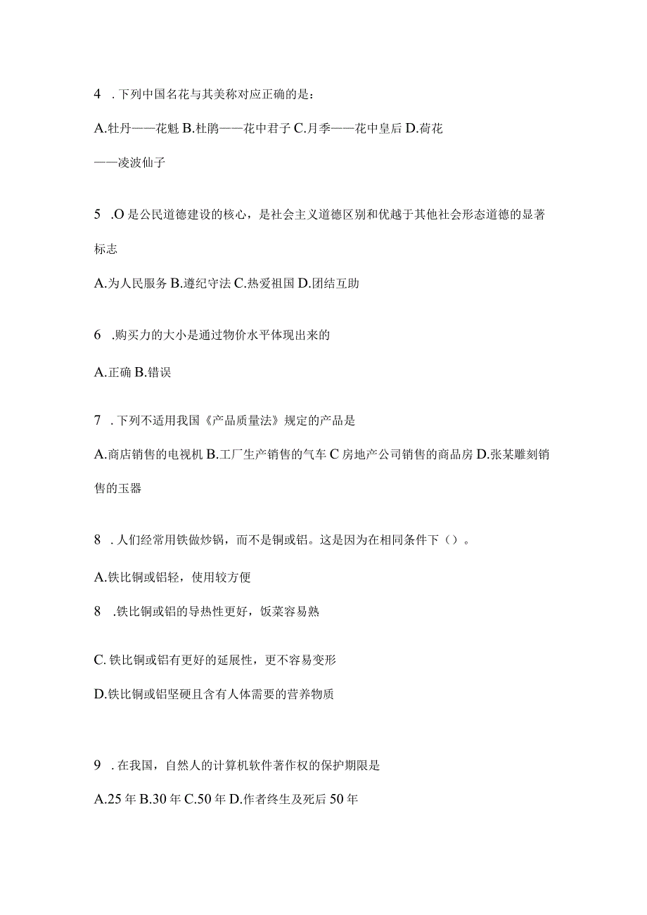 四川省泸州事业单位考试模拟考试题库(含答案).docx_第2页