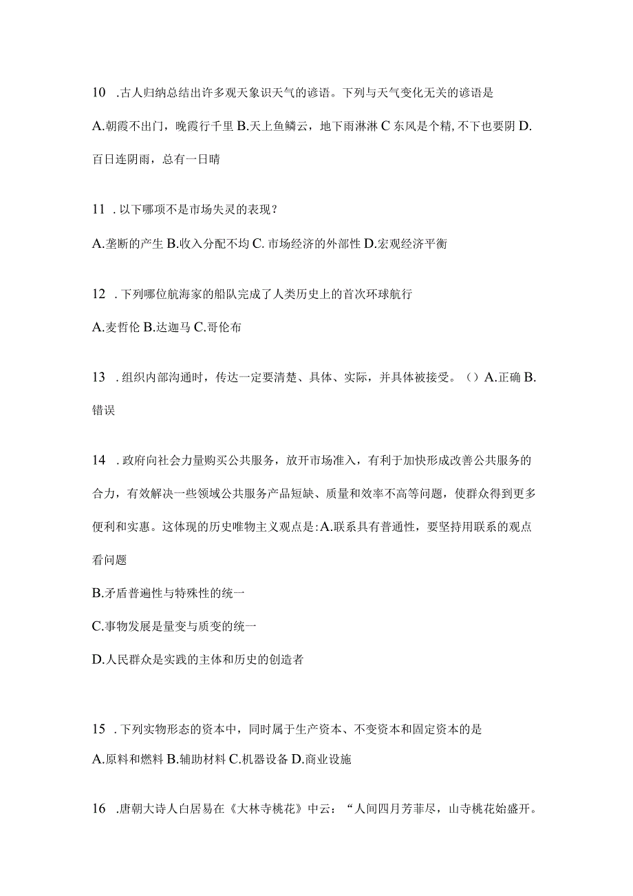 四川省泸州事业单位考试模拟考试题库(含答案).docx_第3页