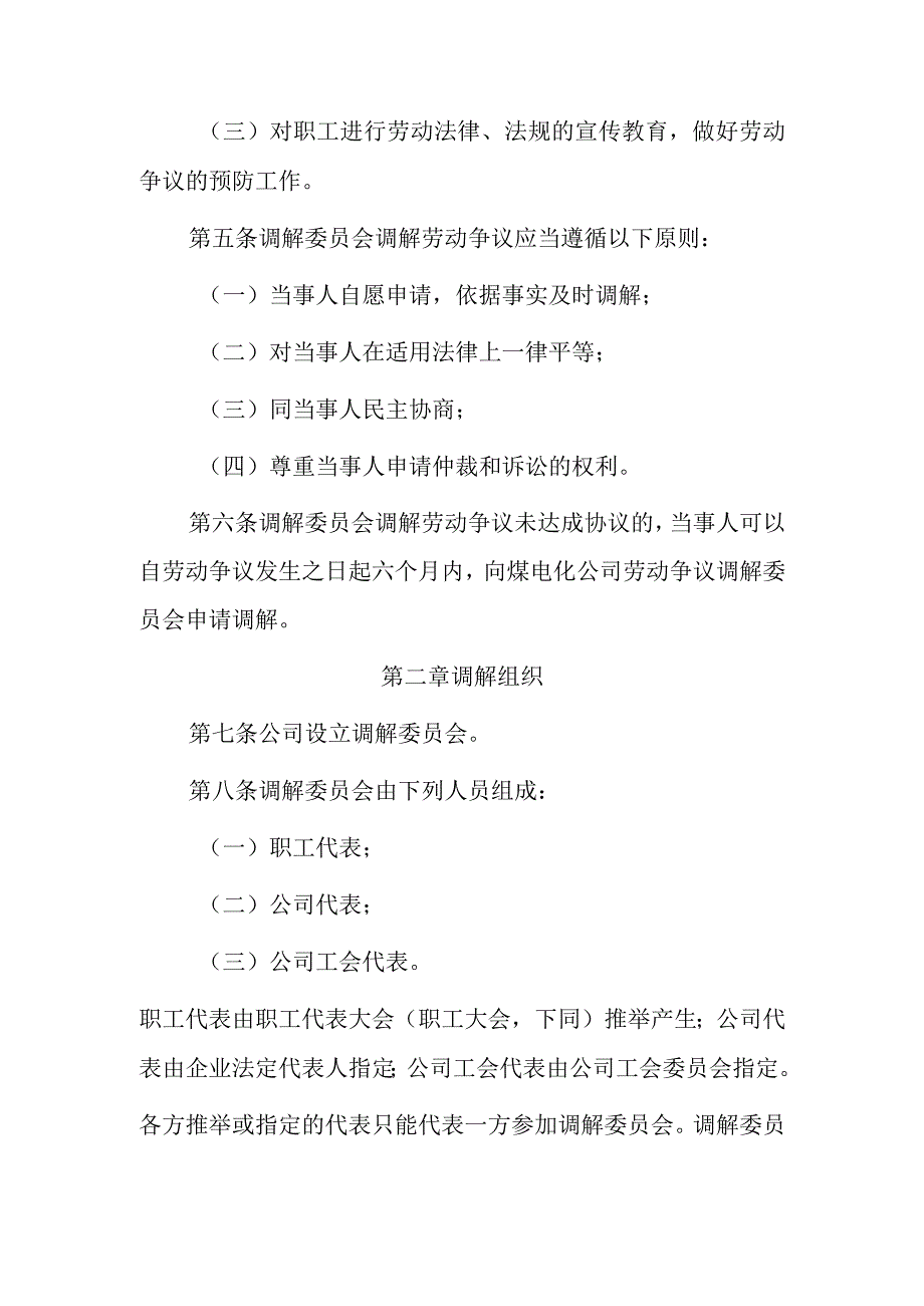 劳动争议调解委员会工作规则.docx_第2页