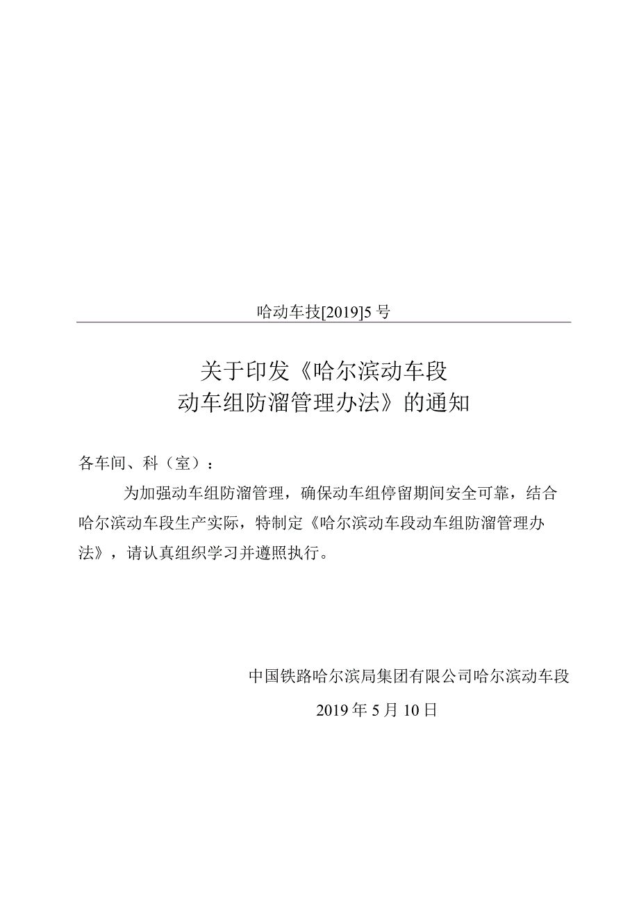 动车段动车组防溜管理办法.docx_第1页