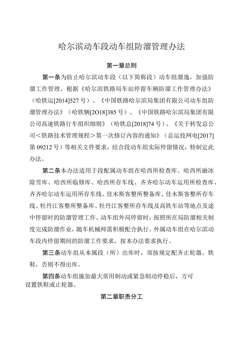 动车段动车组防溜管理办法.docx_第2页