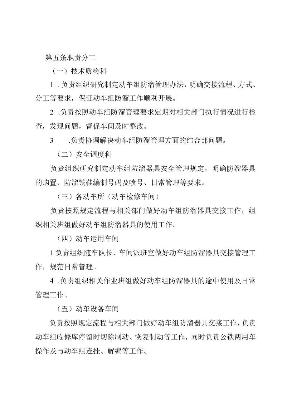 动车段动车组防溜管理办法.docx_第3页