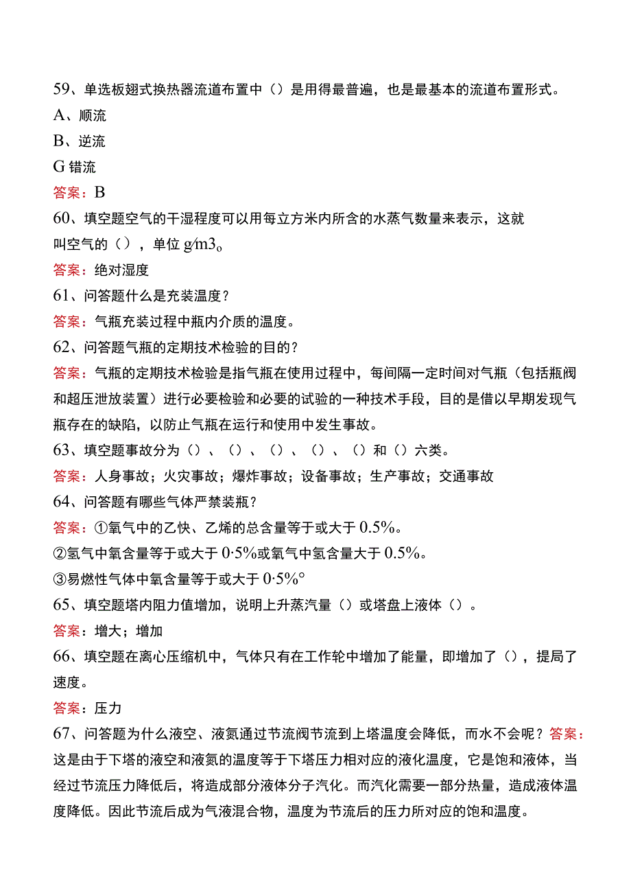 制氧中级工考试真题四.docx_第2页