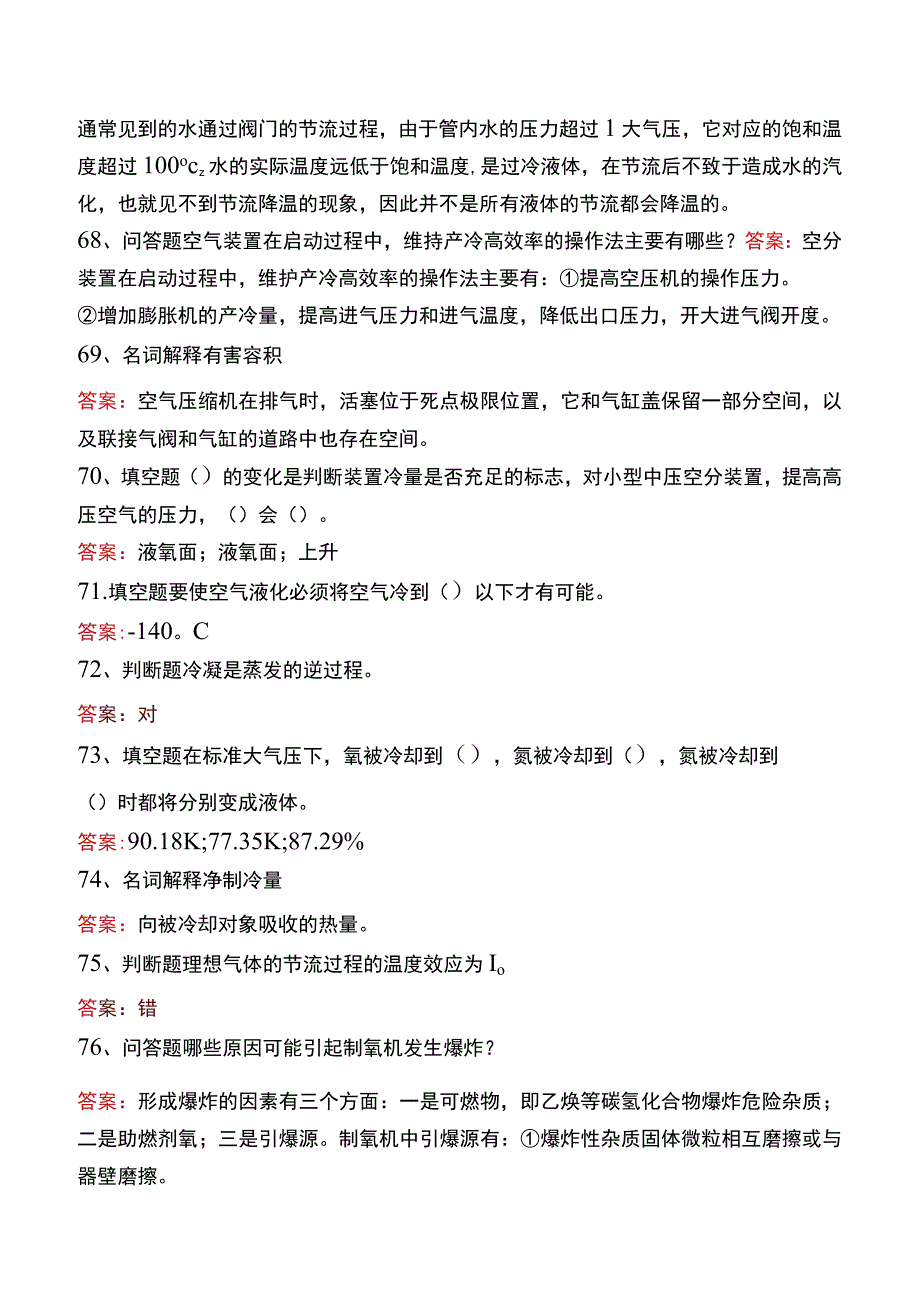 制氧中级工考试真题四.docx_第3页