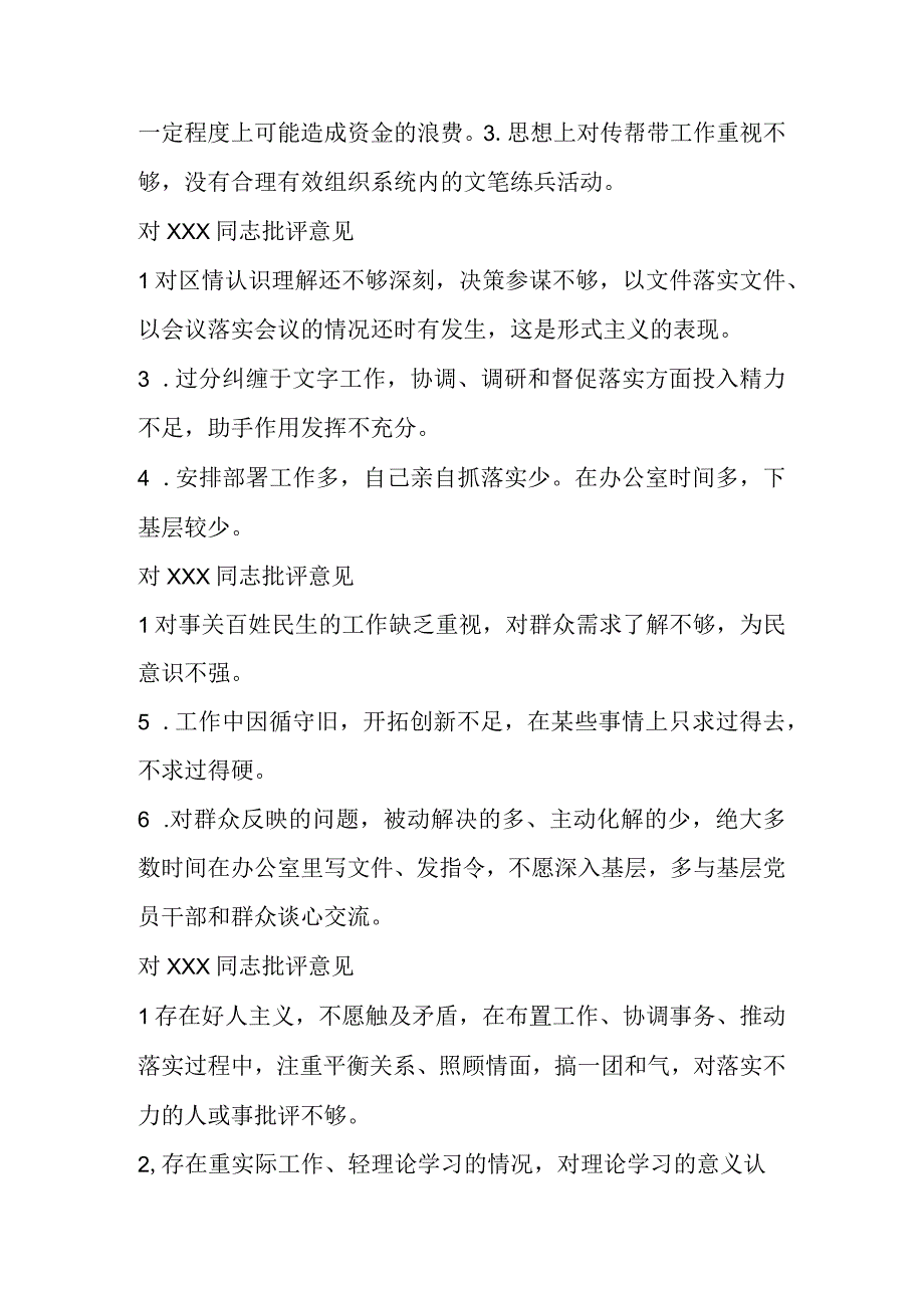 关于批评意见清单材料（10篇）.docx_第2页