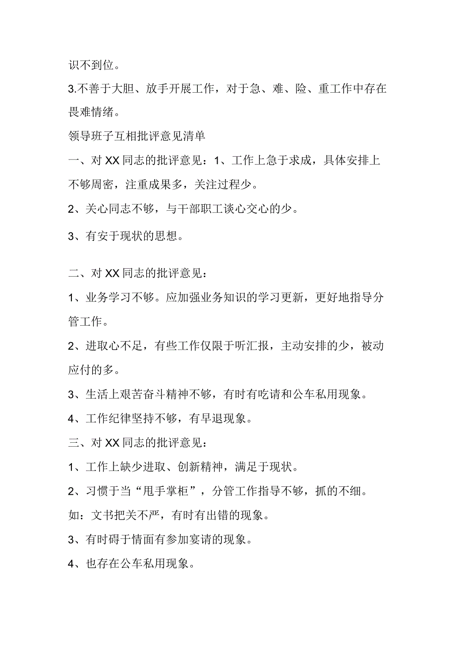 关于批评意见清单材料（10篇）.docx_第3页