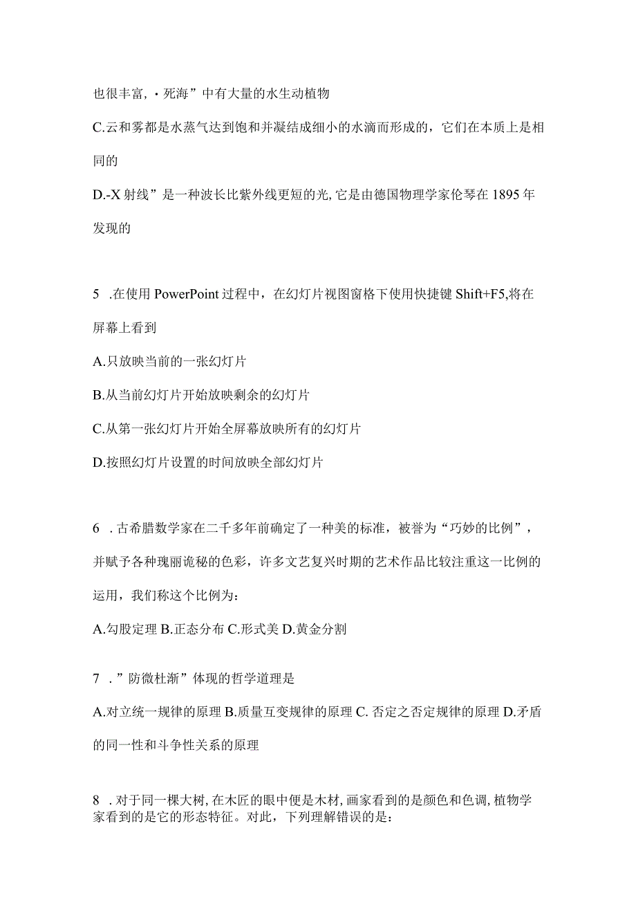 四川省乐山市事业单位考试预测冲刺考卷(含答案).docx_第2页