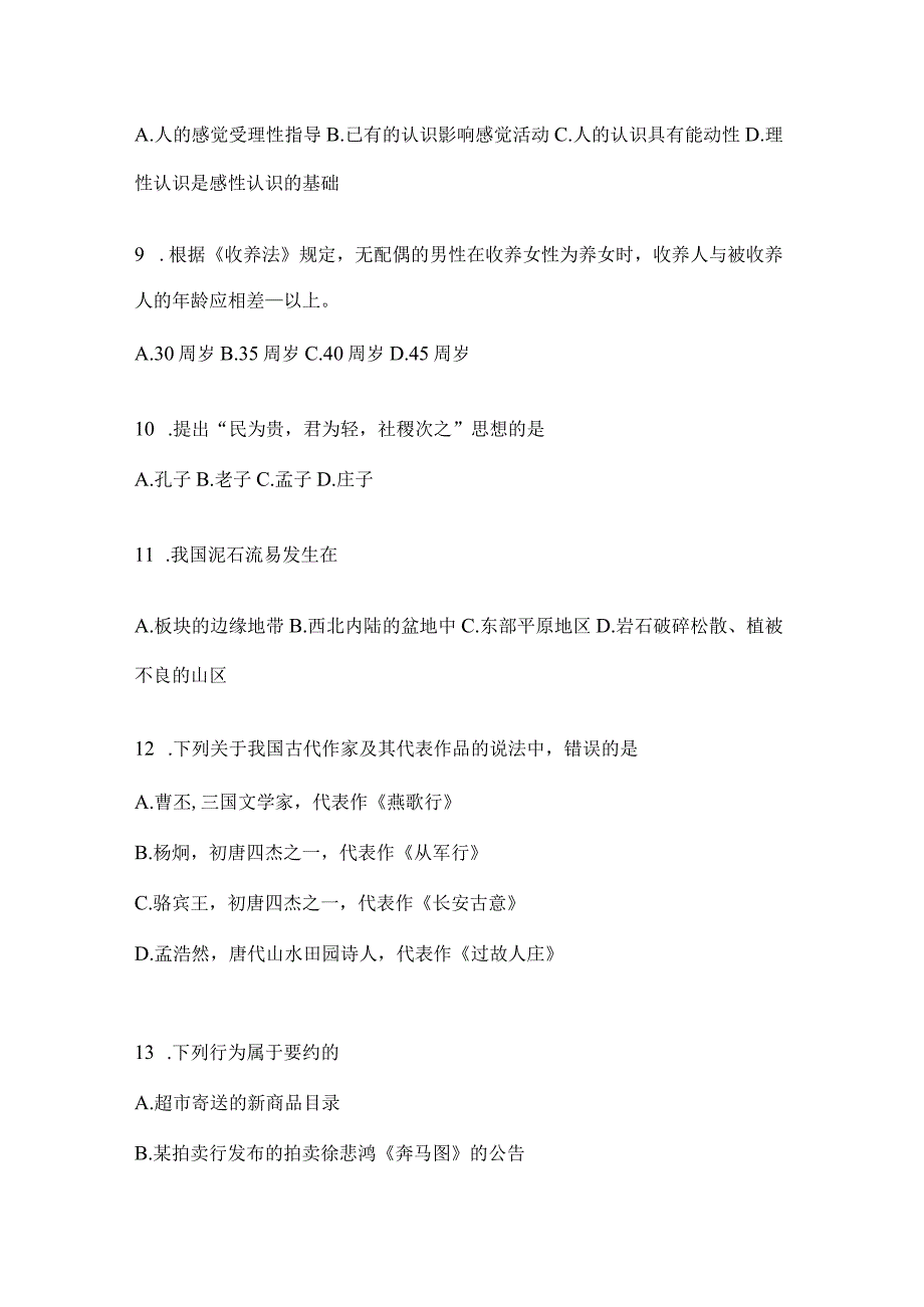 四川省乐山市事业单位考试预测冲刺考卷(含答案).docx_第3页