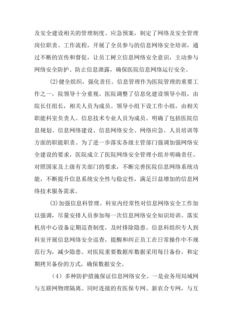 医院网络安全周和信息化工作总结范文.docx_第2页