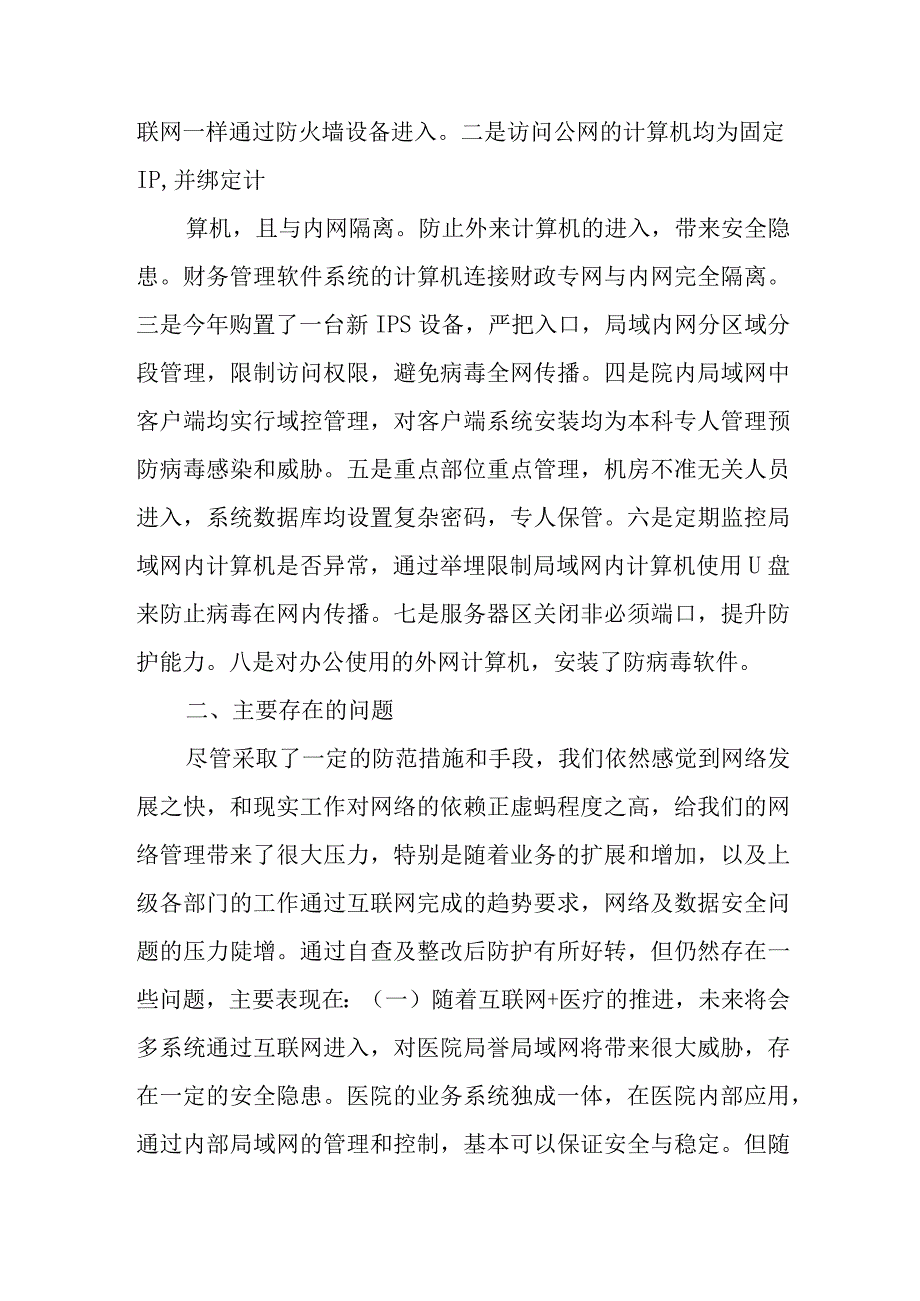 医院网络安全周和信息化工作总结范文.docx_第3页