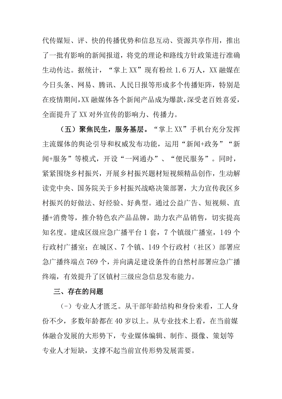 区融媒体发展创新与实践经验材料：抓融合 重品牌 强服务 全面构建新时代融媒体传播新格局.docx_第3页