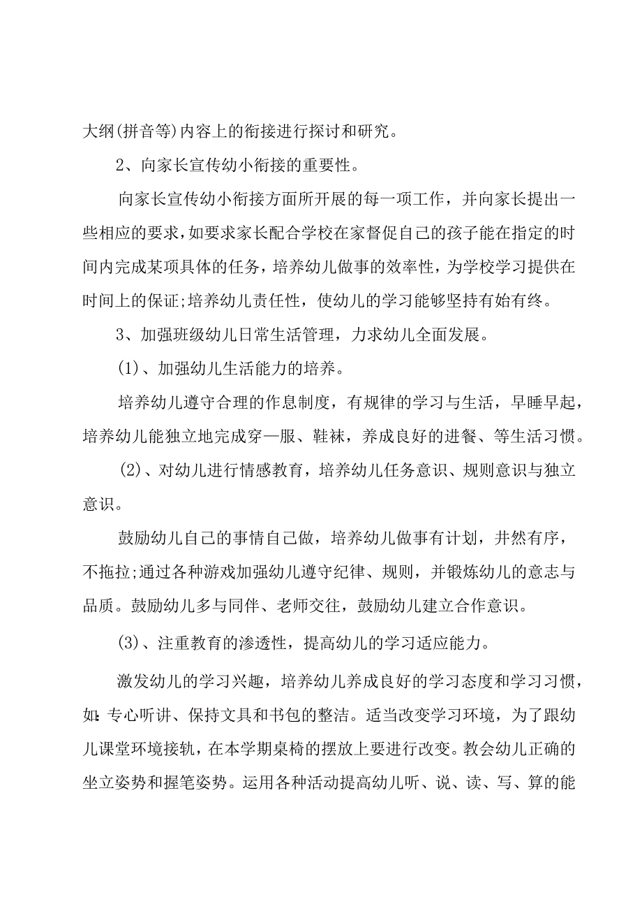 关于幼儿园教师年工作计划（17篇）.docx_第2页