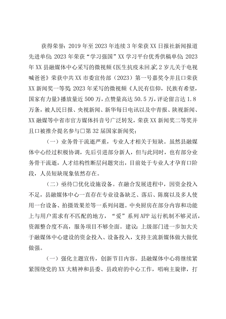 关于县级媒体融合建设情况的调研报告.docx_第2页