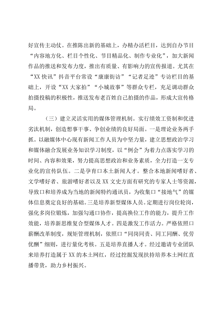 关于县级媒体融合建设情况的调研报告.docx_第3页