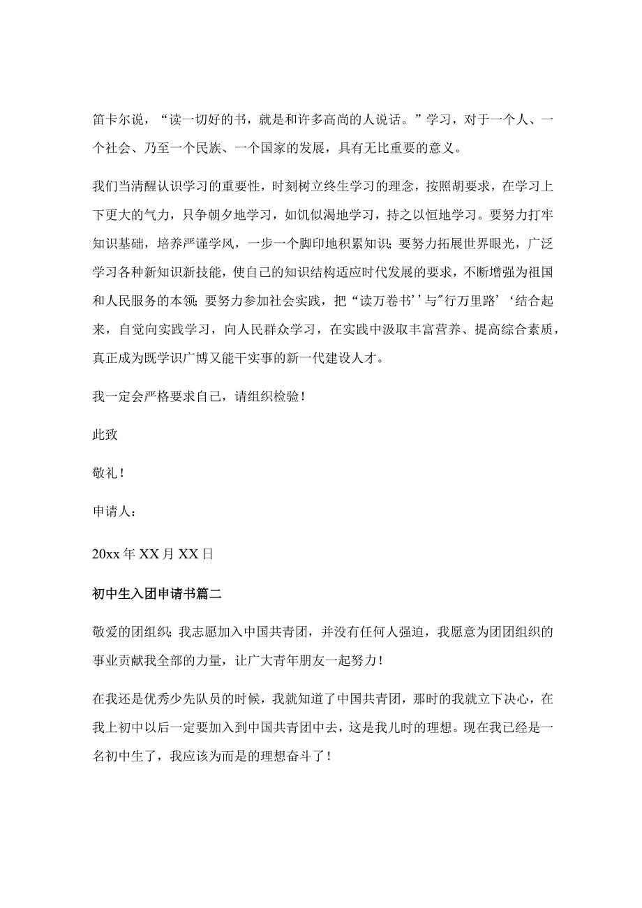 初中入团申请书范文800字_初中入团申请书（优秀4篇）.docx_第2页