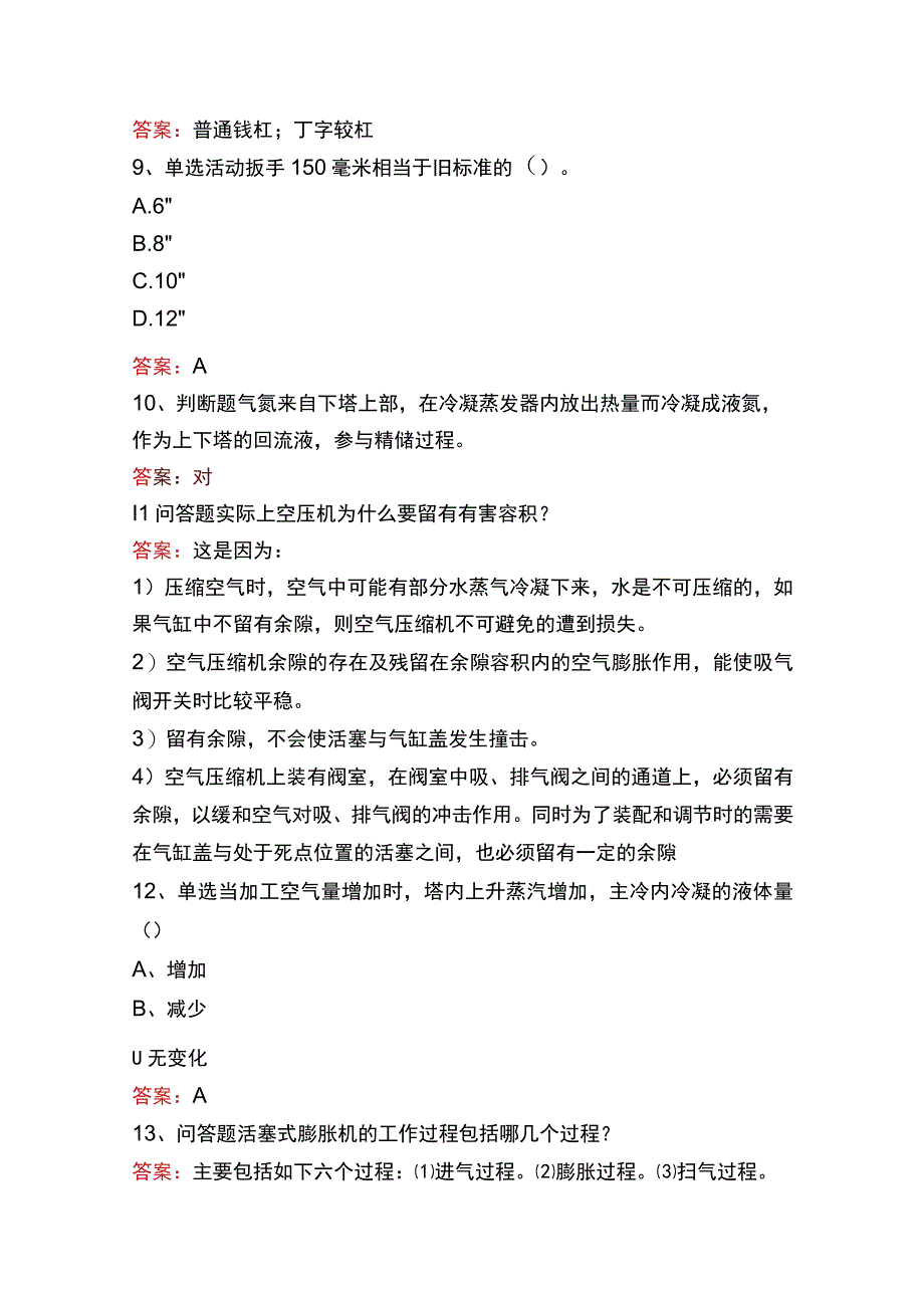 制氧中级工考试真题三.docx_第2页