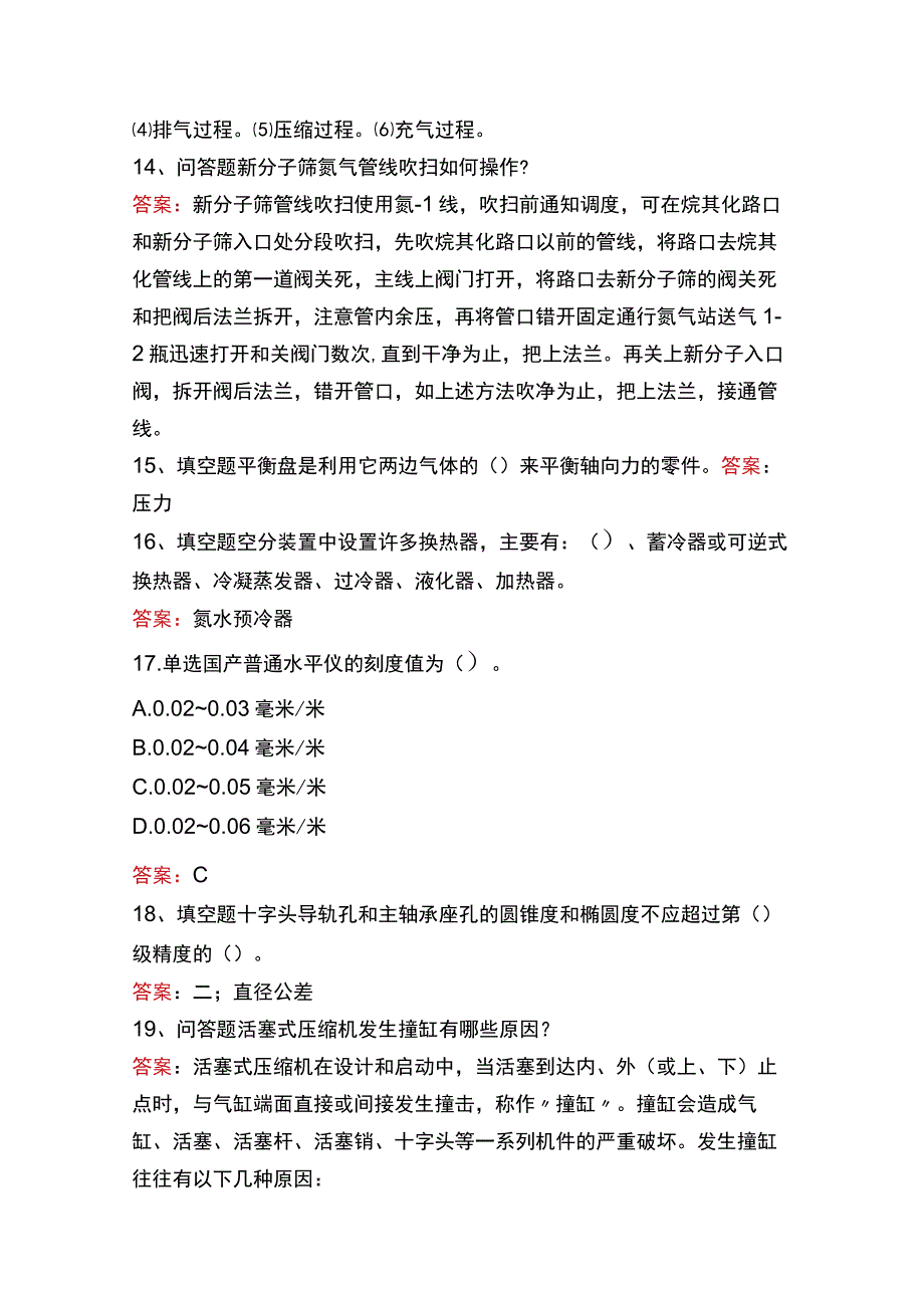 制氧中级工考试真题三.docx_第3页