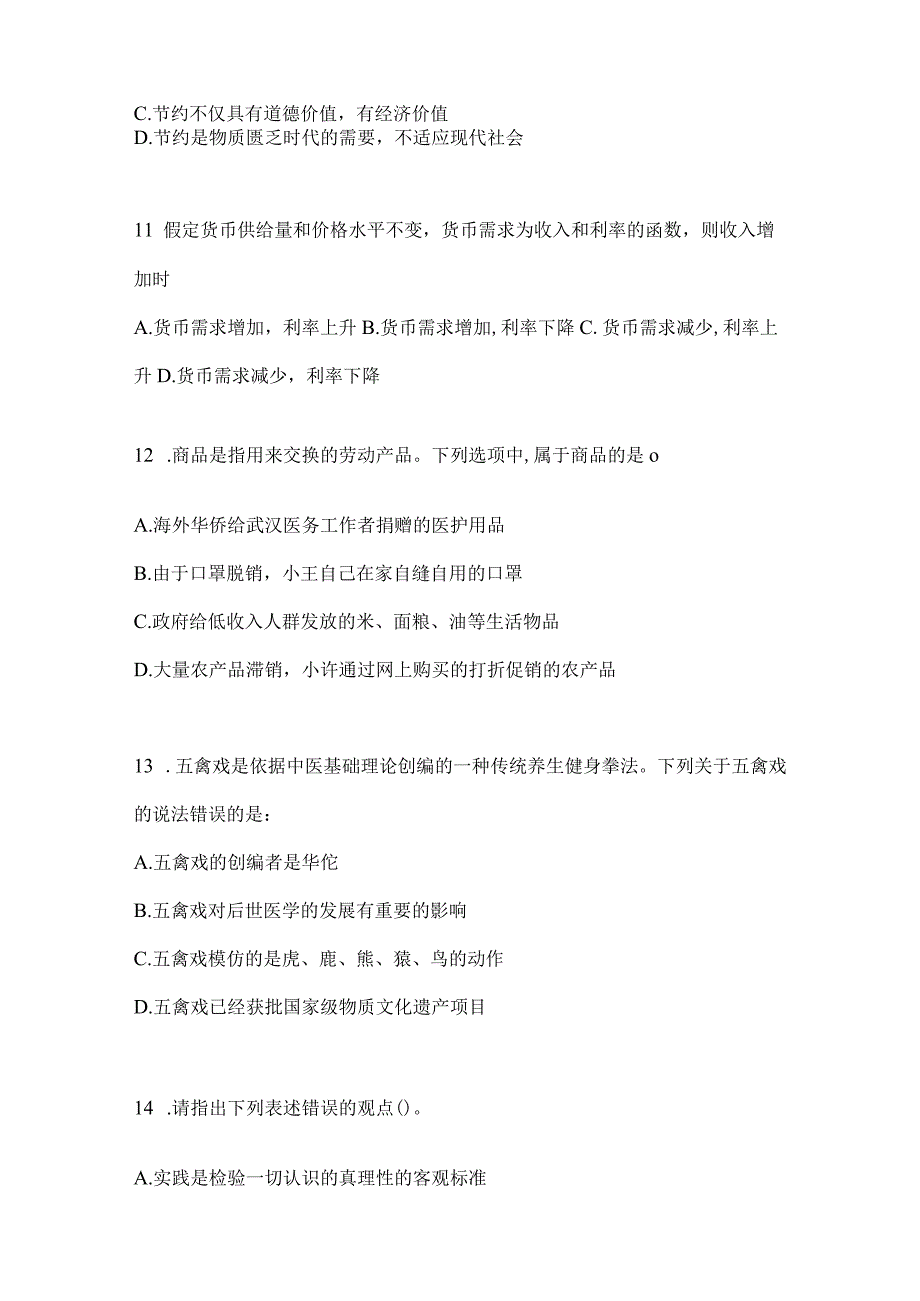 四川省广元事业单位考试预测试卷(含答案).docx_第3页