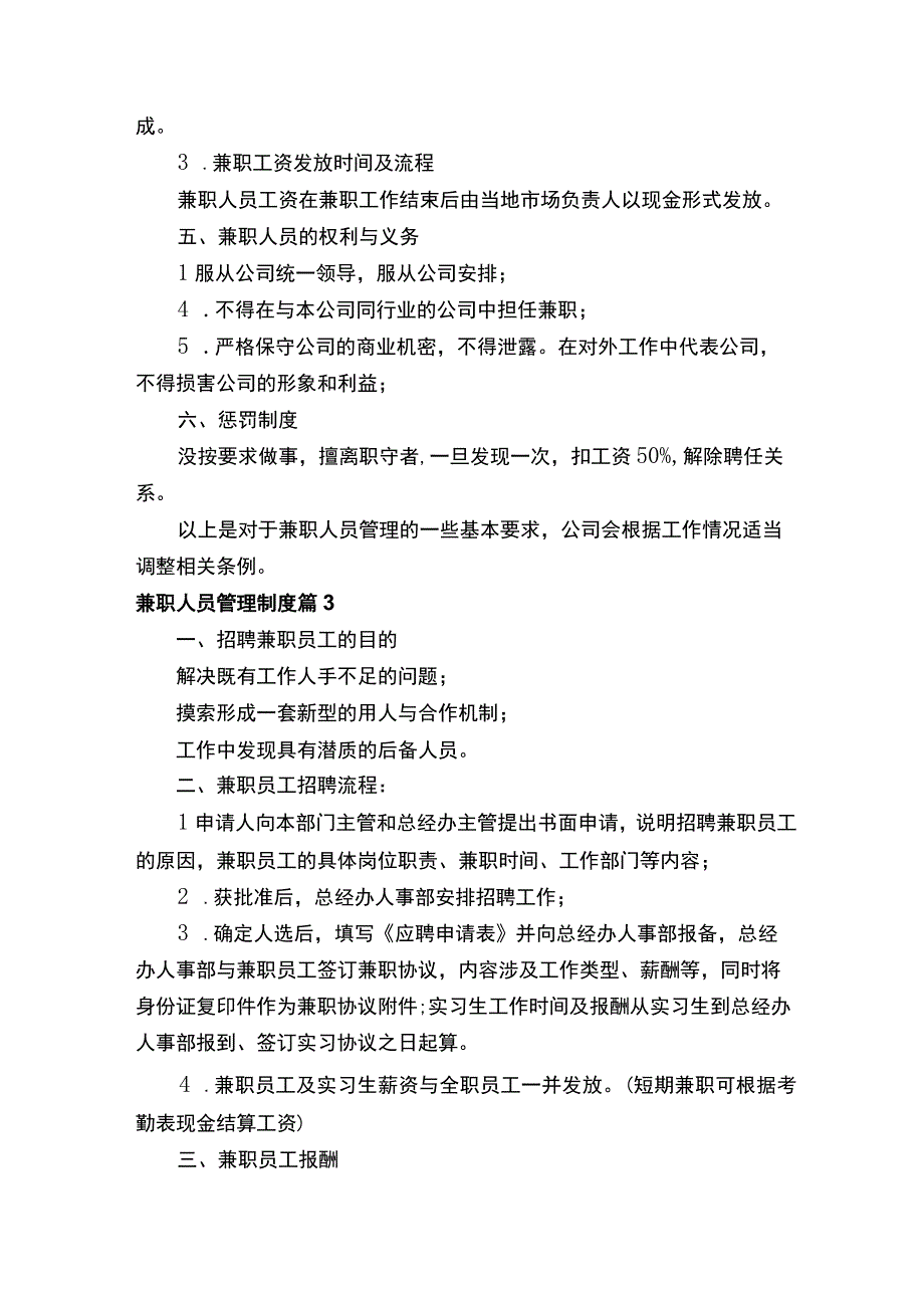 兼职人员管理制度.docx_第3页