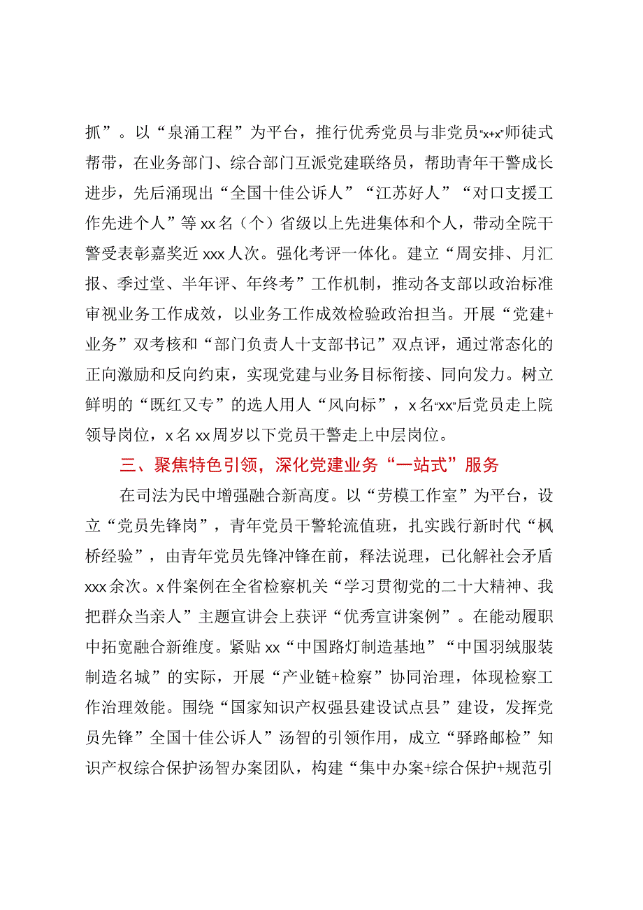 在全市法治建设工作推进会上的汇报发言材料.docx_第3页