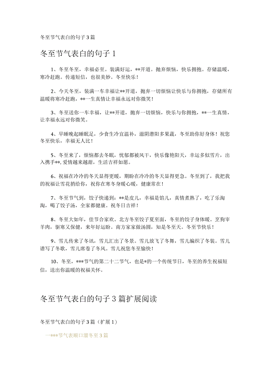 冬至节气表白的句子3篇.docx_第1页