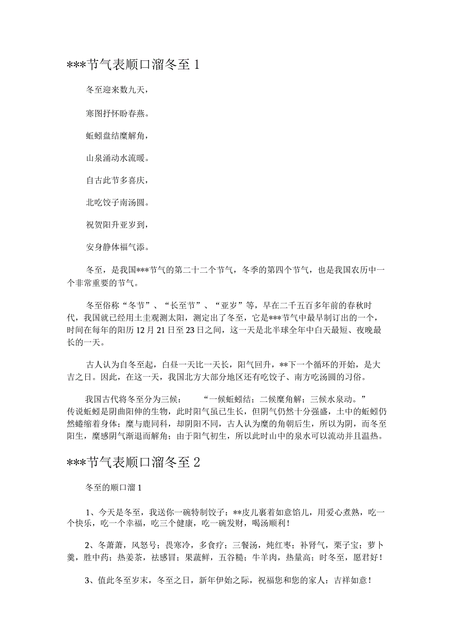 冬至节气表白的句子3篇.docx_第2页