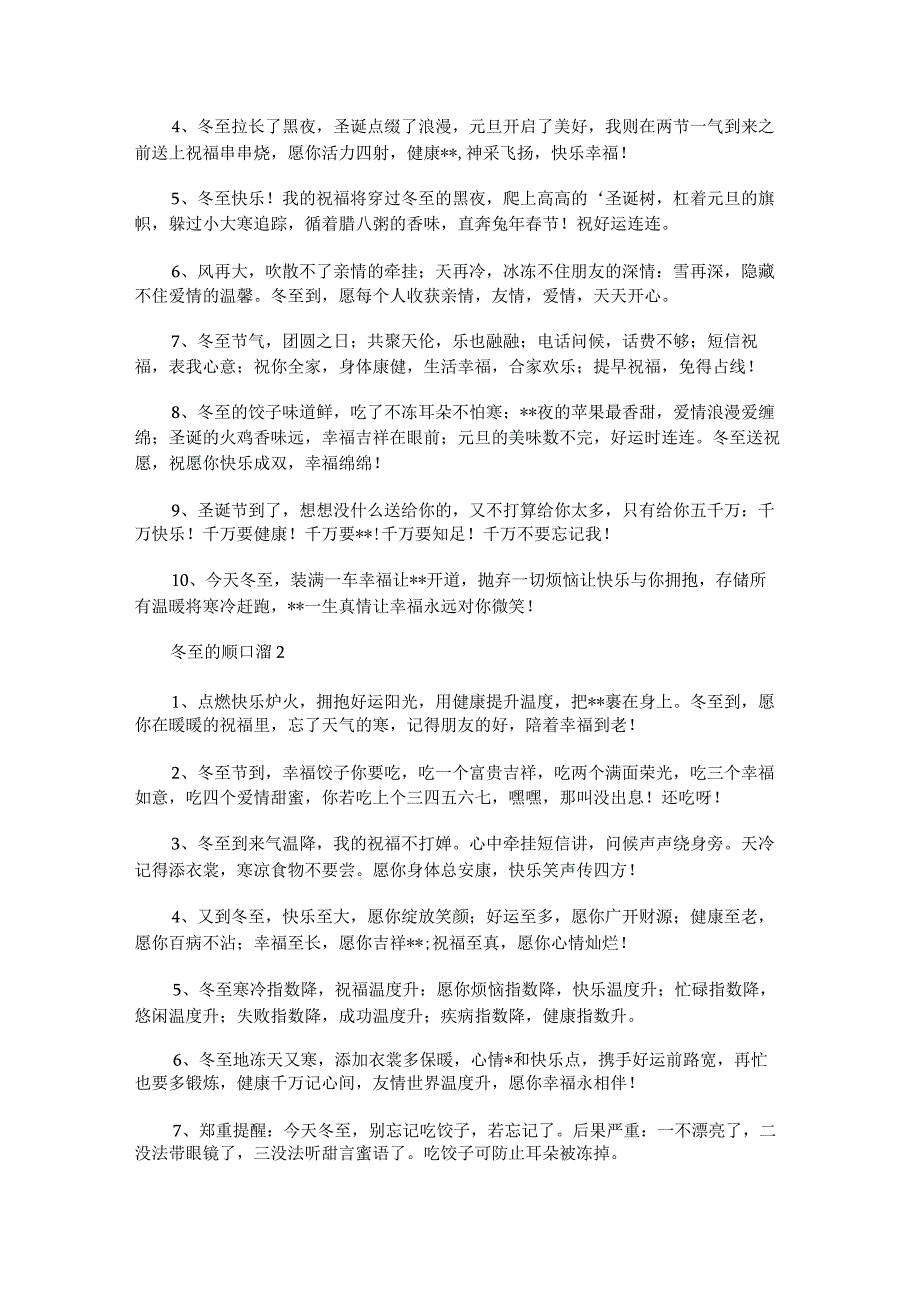 冬至节气表白的句子3篇.docx_第3页