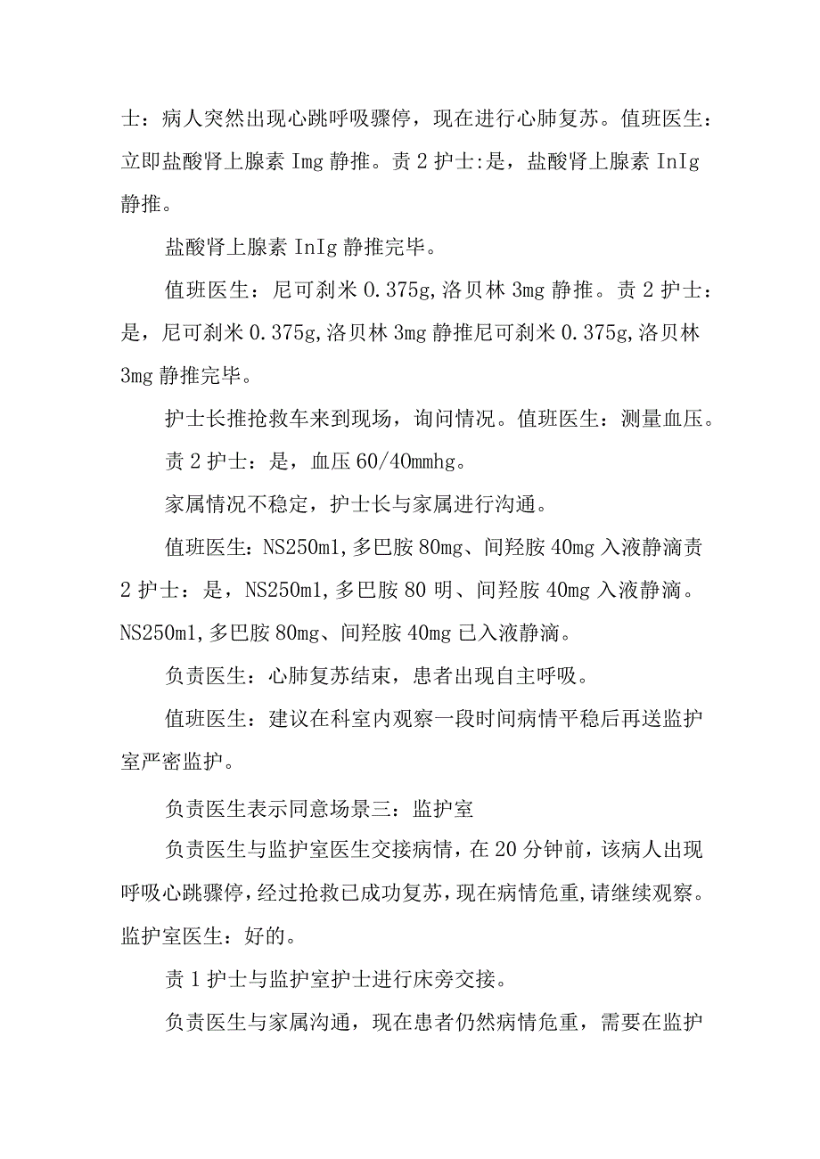 危重患者转运过程中发生心脏骤停应急演练脚本.docx_第2页