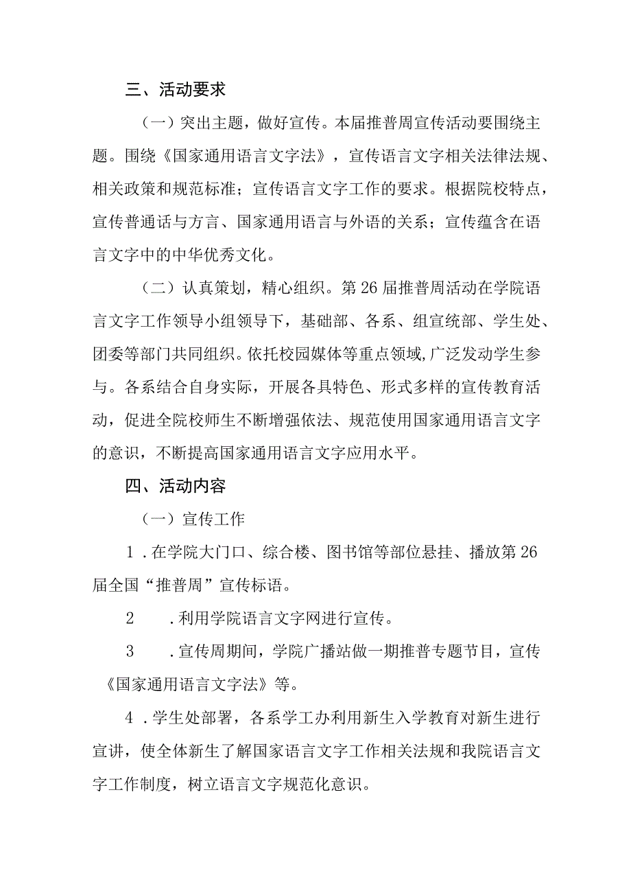 四篇乡镇小学2023年全国推普周活动方案.docx_第3页