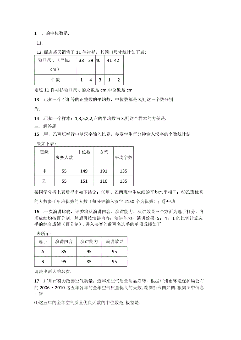 北师大版八上第6章 测试卷（3）.docx_第2页