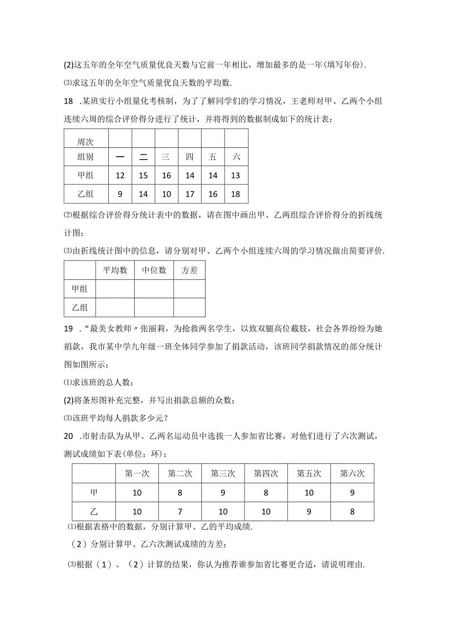 北师大版八上第6章 测试卷（3）.docx_第3页