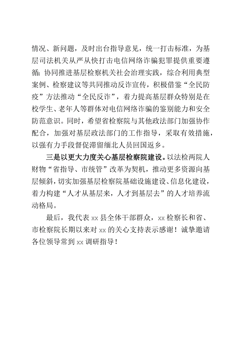 在人大代表视察活动中的发言.docx_第3页