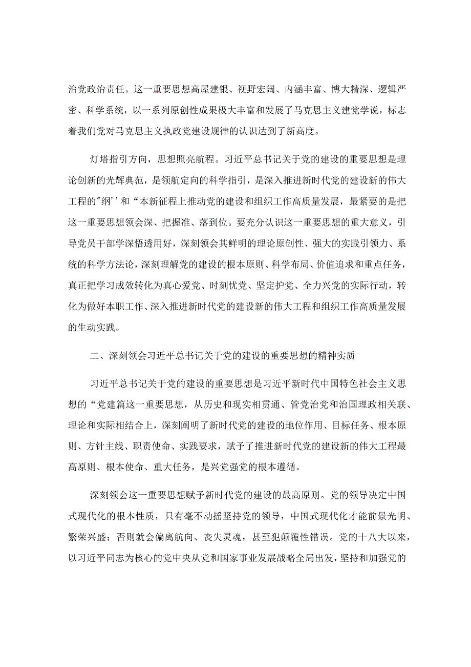 在2023年组织工作会议上的讲话稿.docx_第2页