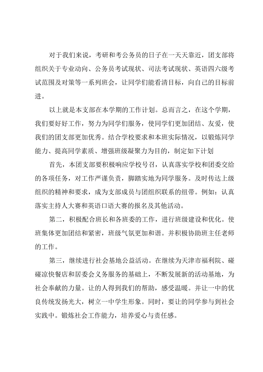 团支书个人工作计划（3篇）.docx_第2页