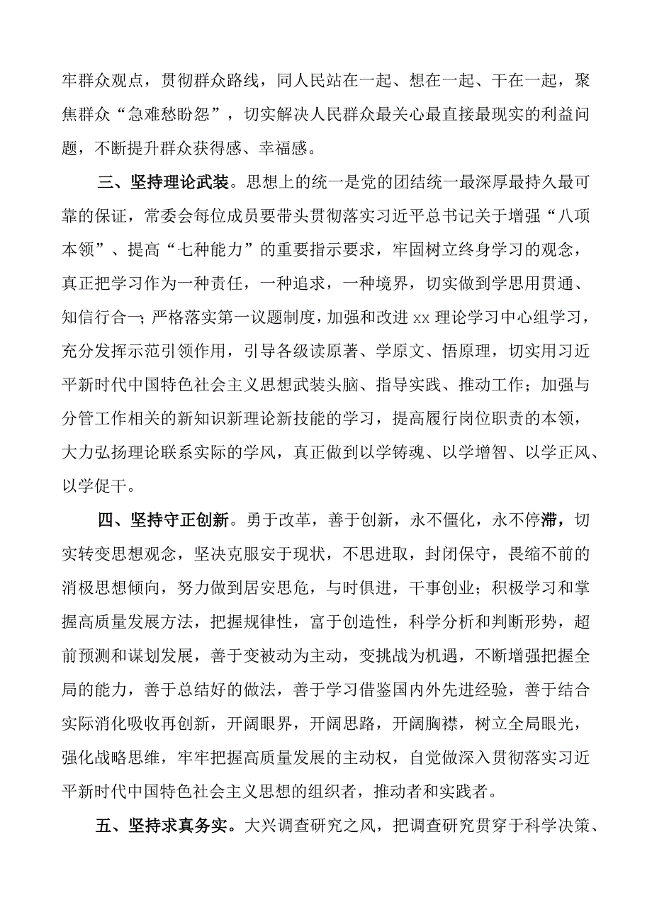 加强常委会自身建设意见建议.docx_第2页