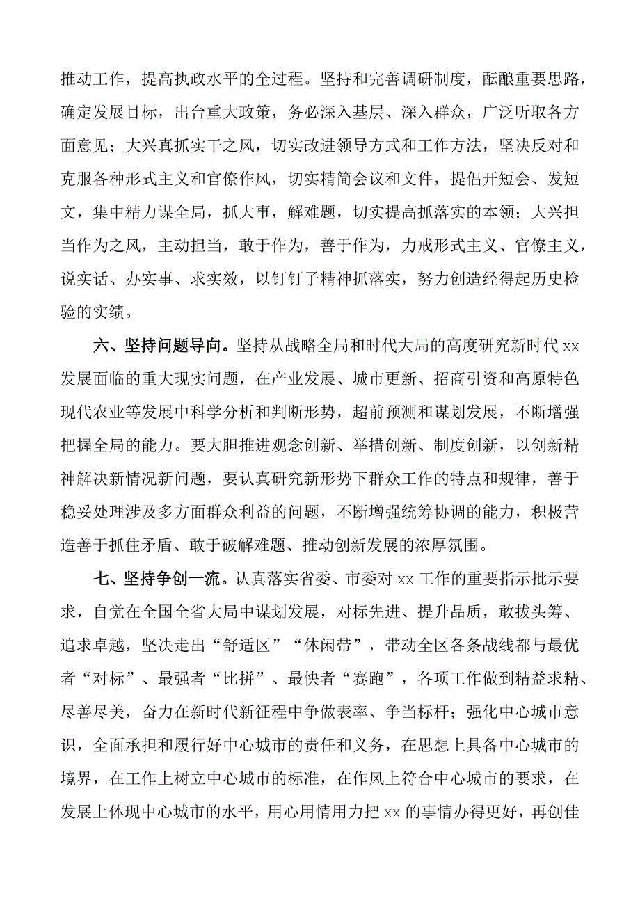 加强常委会自身建设意见建议.docx_第3页