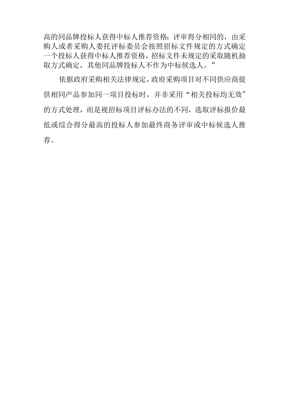 制造商和经销商是否可以同时参加同一项目的采购活动？.docx_第2页