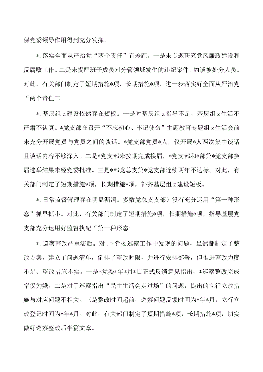 反馈问题生活会个人发言.docx_第2页