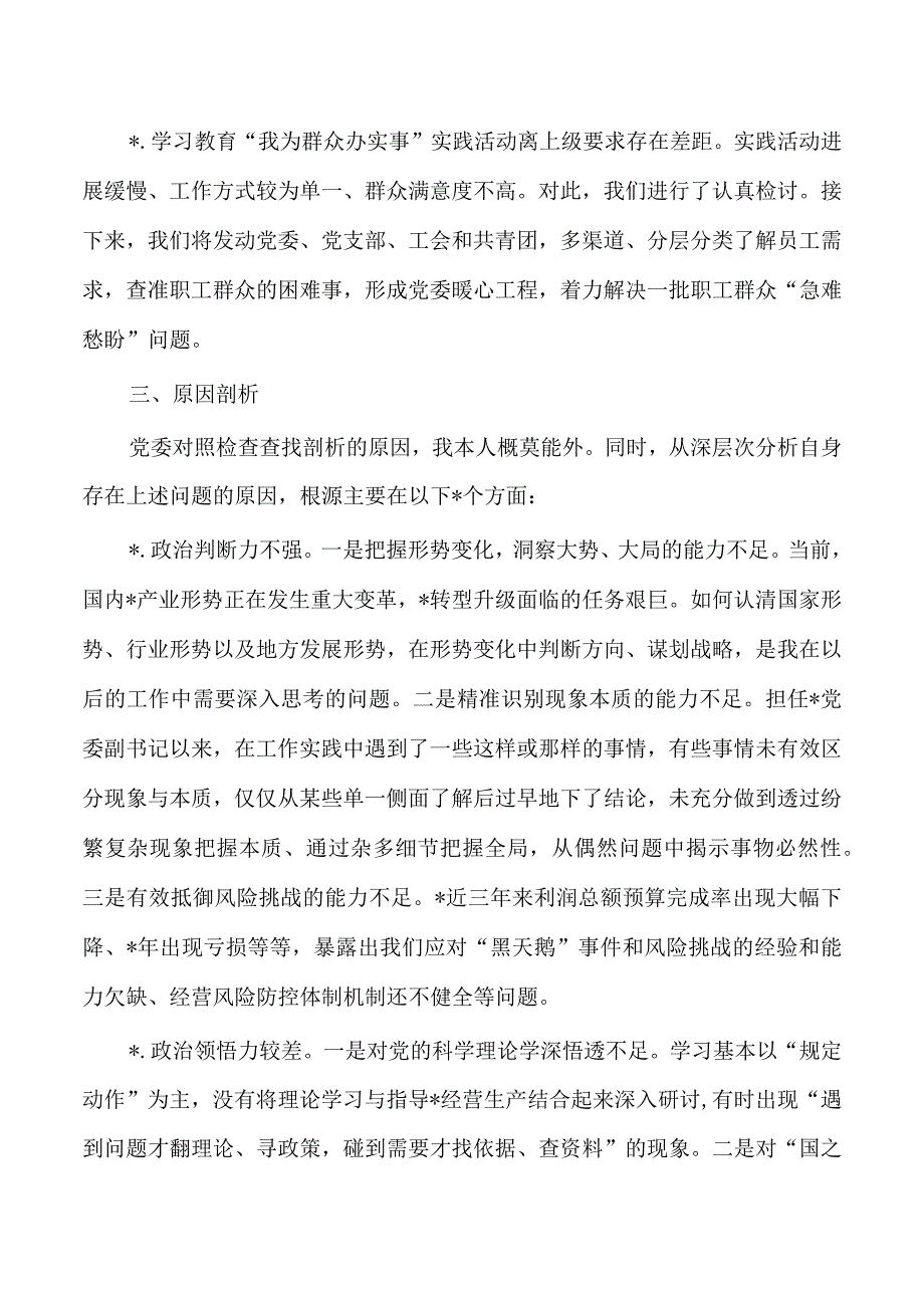 反馈问题生活会个人发言.docx_第3页