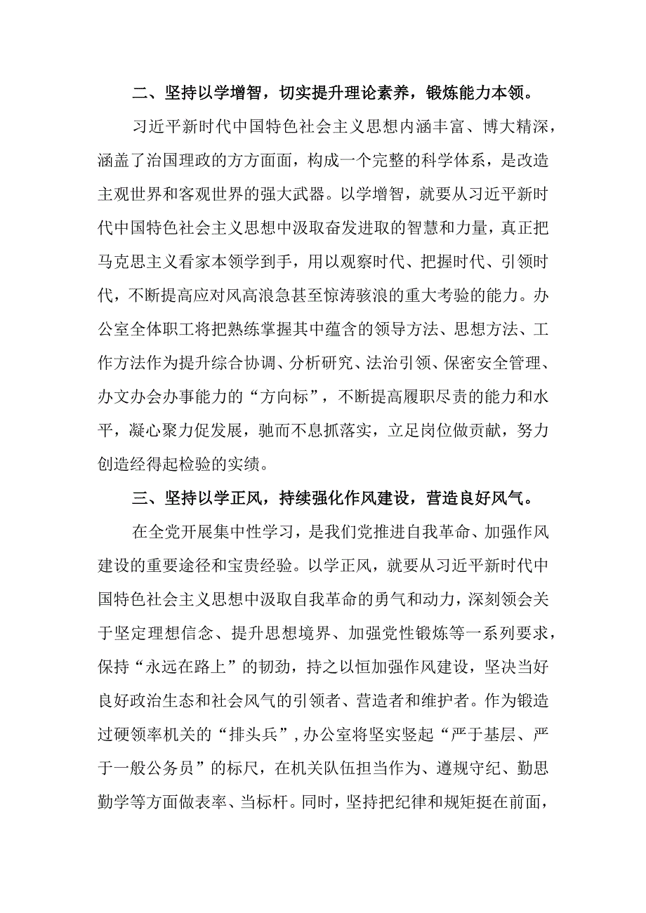 办公室党员干部关于教育学习心得体会.docx_第2页