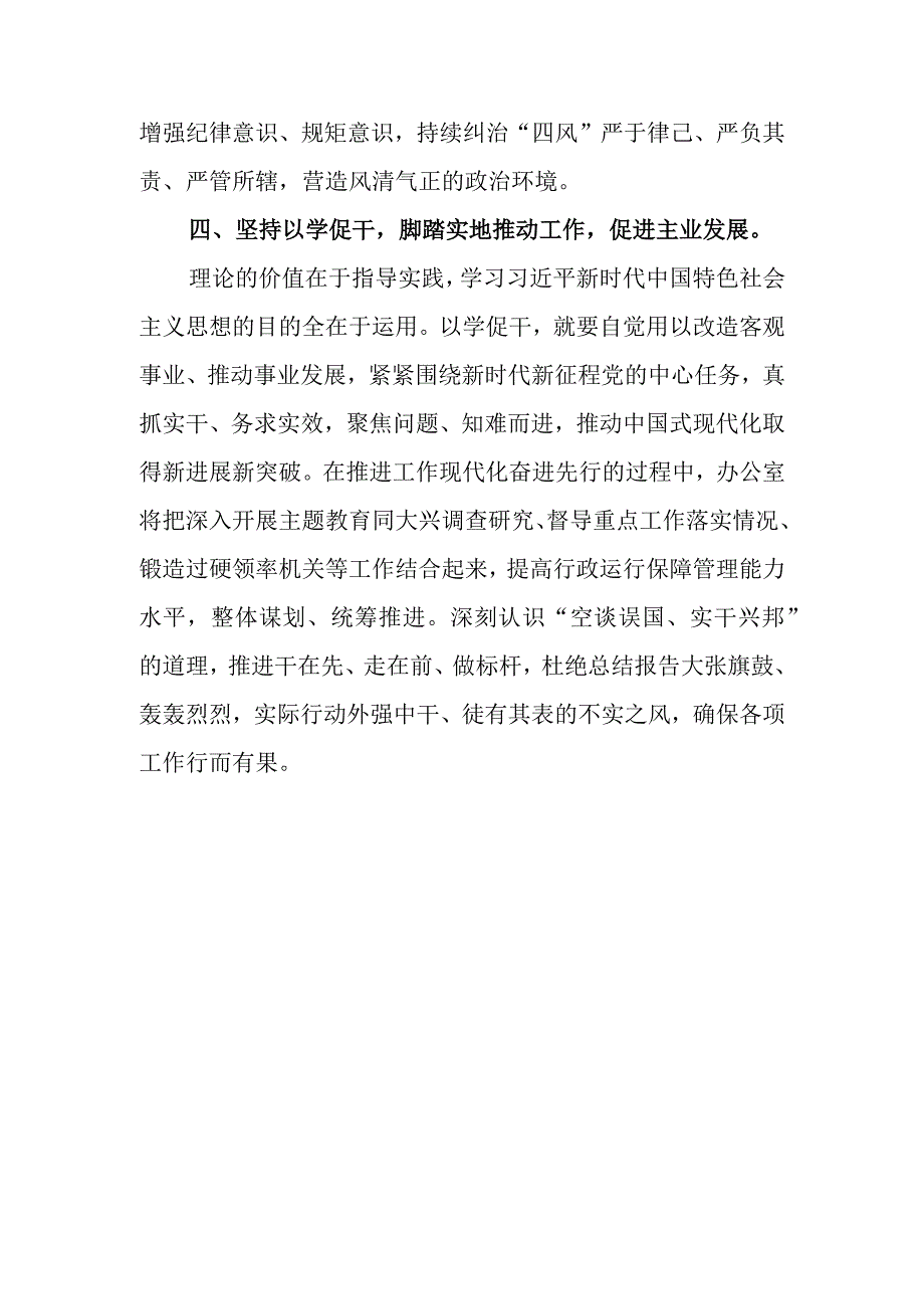 办公室党员干部关于教育学习心得体会.docx_第3页