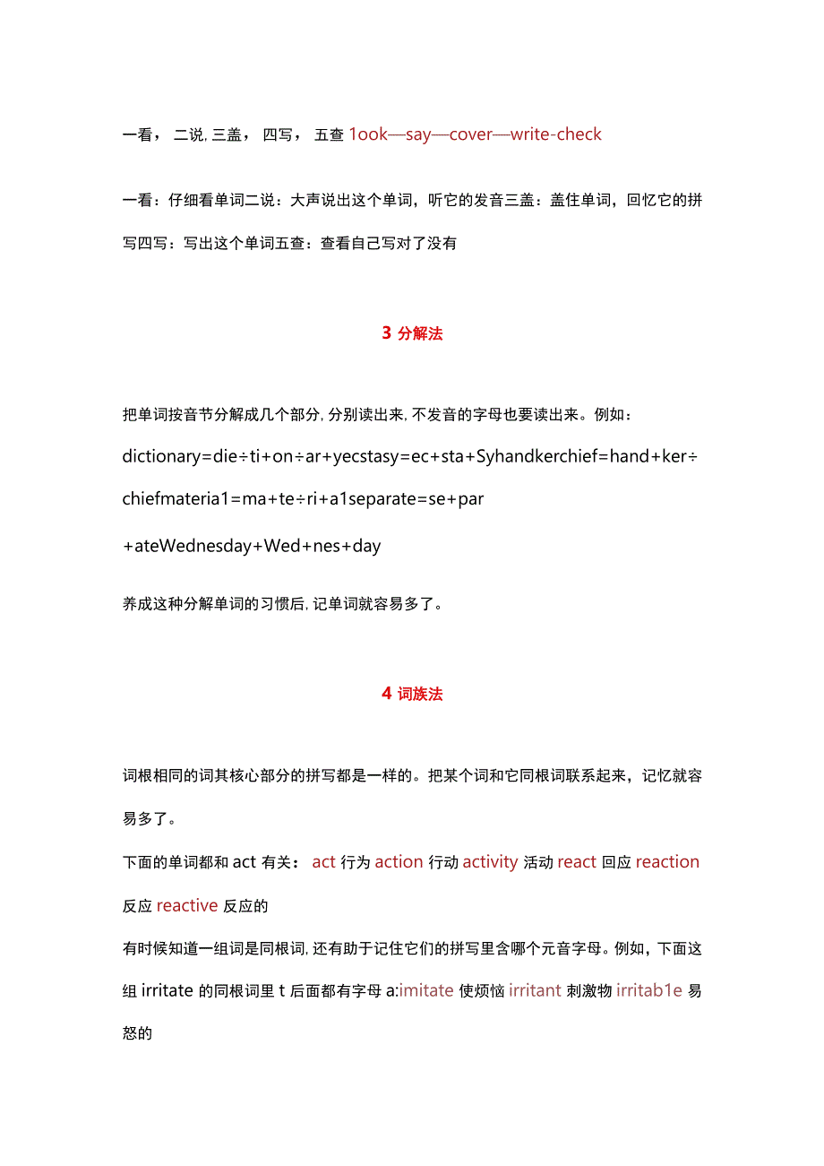 四步记单词小窍门.docx_第3页