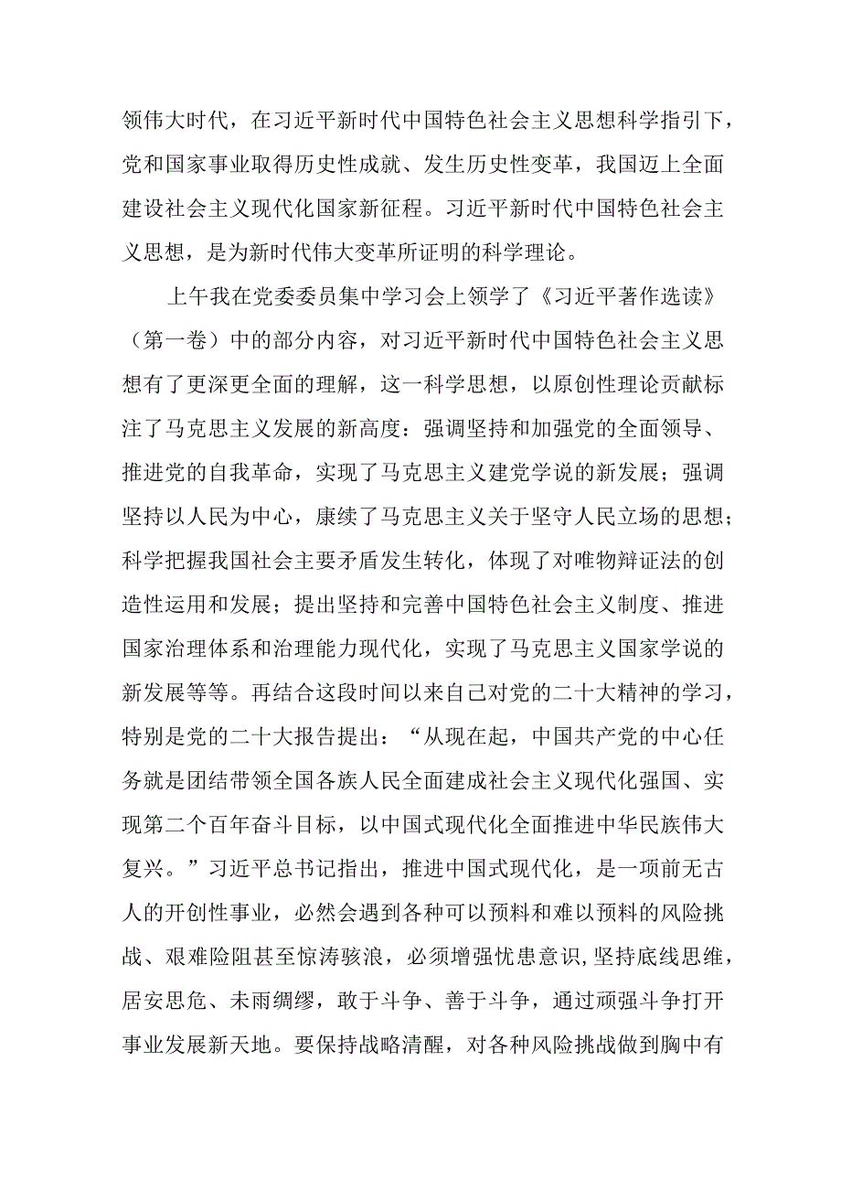 学校支部书记学习贯彻2023年主题教育读书班心得体会(三篇).docx_第2页