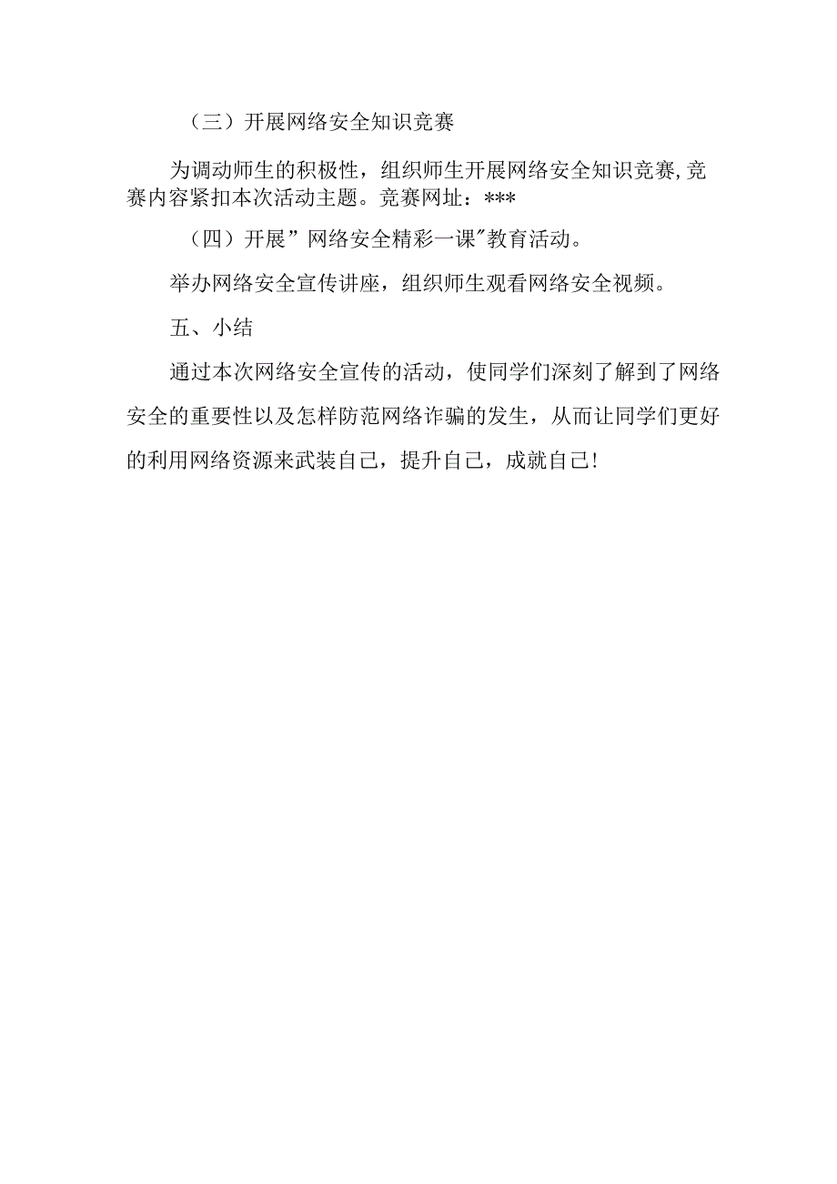 学校2023年网络安全宣传周活动总结 篇8.docx_第2页