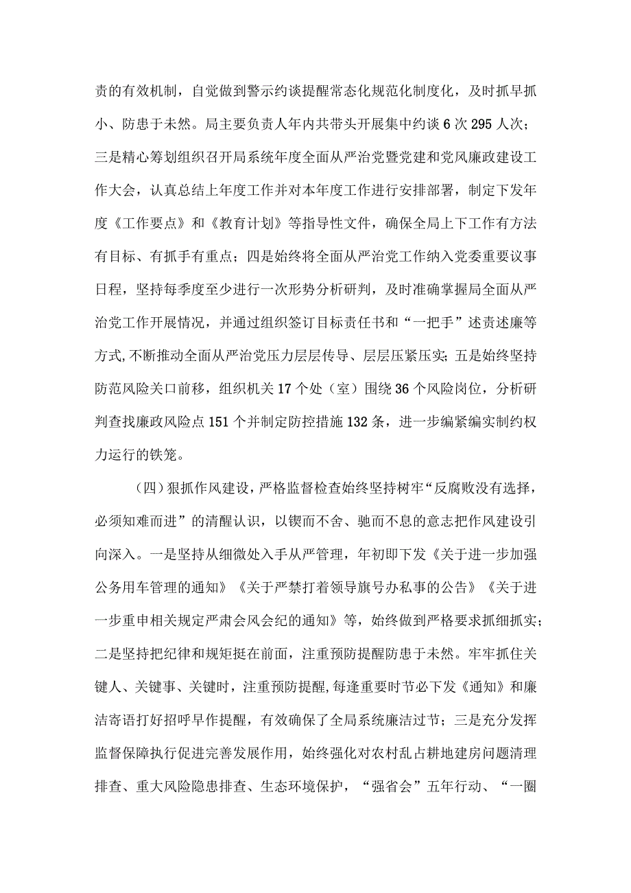 市资源规划系统2023年上半年党风廉政建设工作总结及下步工作打算.docx_第3页